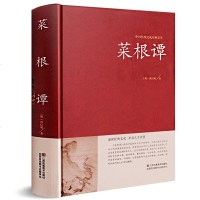 菜根谭 书籍 洪应明著 国学经典中国哲学书籍 菜根谭全集 9787534482878