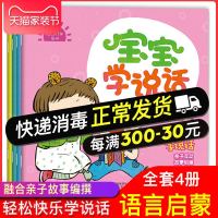全套4册宝宝学说话 0-1-3岁儿童早期语言启蒙书益智幼儿 期图画书绘本睡前故事书籍认知读 97875522430