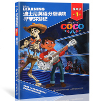 迪士尼英语分级读物 提高级第1级寻梦环游记 我会自己读双语英语启蒙一年级绘本 6-12岁幼儿 97871154748