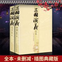 [ ]三国演义(上下)全2册出版社罗贯中著原著原版 青少年版青少版白话学生版中国古 9787020051557