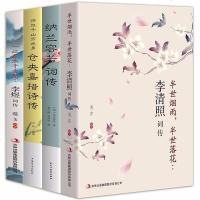四册 李清照词传 半世烟雨半世落花 李煜词传 纳兰容若词传 文学书籍 中国古典诗词中华诗词大 97875325538