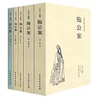 狄公案+施公案+包公案+彭公案+海公案 全5册无删减 包公案(足本典藏)/中国古典文学名 78069637