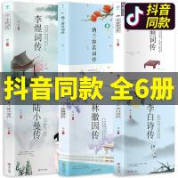 6册]李清照诗词集全集纳兰容若词传苏轼词传李煜词传李白诗集诗词歌赋书古典文学书籍鉴赏解读人物 97871010721