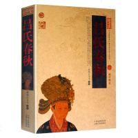 吕氏春秋/中国古典名著百部藏书 文白对照插图版原版无删减 吕氏春秋全集原著注释译文 国 97872220796