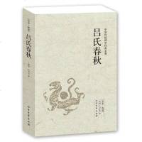 吕氏春秋 吕不韦著 原著原文 原文+注释+译文 文言文白话文对照版 古典文学 中华传统国学经 97875317317