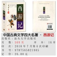西游记原著吴承恩著中国古典文学四大名著水浒传原著注音解词释义无障碍阅读中学生版水浒传学生版小 97875658219