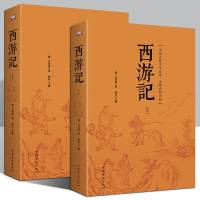 全集上下2册西游记原著完整版全100回 吴承恩原著注释注音无障碍阅读版完整四大名著古典文学小 97875113688