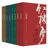 四大名著全套原著插图典藏版 套装8册 作家出版社红楼梦三国演义水浒西游记中国古典文学学 97874976186