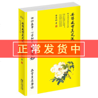 安得盛世真:品味唐诗的之美(黄色) 古典诗词赏析人安意如 分享品读唐诗的故事感动和体悟 97875339423