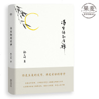 诗里特别有禅 诗歌鉴赏 复旦大学中文系教授骆玉明倾力之作 解禅文化 领悟人生智慧 古典文学诗 97875339499