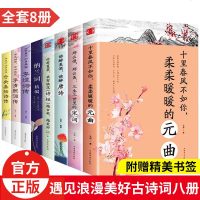 中国古典文学遇见浪漫美好诗词全套8册 仓央嘉措诗传 诗集纳兰容若词传 李煜李清照词传 诗经全 97875113733