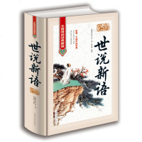 世说新语文白对照无障碍阅读典藏版原文注释译文 生字生词注音注释 中国古代笔记小说中国古典文学 97872220785