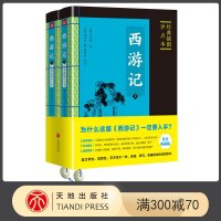 [巨优惠]西游记经典插图吴承恩西游记原著初中学生青少xx全套白话无删减完整版神话小说古典文学 97874977180