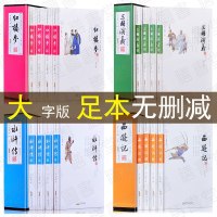 大字注释版全本无删减16册四大名著全套原著学生成人老人阅读中国古典历史文学小说水浒传红楼梦 97875495831