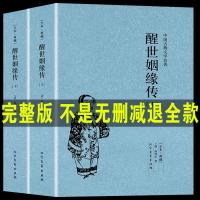 [100回完整版无删减]醒世姻缘传 全套2册原版原著中国古典文学小说名著西周生足本典藏明清 97875317293