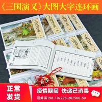 三国演义连环画小人书全套老版 怀旧12册大图大字20开本销书籍罗贯中原著中国古典小说四大名 97875534849