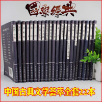 全套二十二册小蓝皮中国古典文学荟萃国学经典唐诗三百首宋词三百首元曲三百首等中小学语文课外读物 97878066538