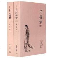 红楼梦书籍 上下册 足本典藏无删节 中国古典文学名著 红楼梦原著成人版 红楼梦书籍 红楼梦小 97875317289