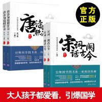 全2套唐诗为镜照汗青(上下册)+宋词一阕话古今(上下册)讲述唐诗宋词背后的故事鞠菟中国古典文 97873024681