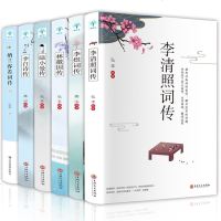 全套6册 词传仓央嘉措诗传 纳兰容若 李清照词传 李煜柳词传 诗词歌赋书古典文学书籍鉴赏解读 97871010721