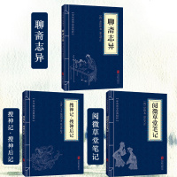 3册 阅微草堂笔记+聊斋志异+搜神记 中华国学经典精粹 国学中国文化 国学中国古典文学 国学 97875344752
