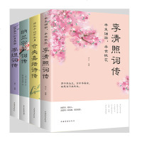 4册纳兰容若词传 纳兰词书纳兰性德中国古诗词鉴赏古典文学诗文赏析仓央嘉措诗歌诗词全集诗经唐诗 97875139196