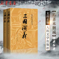 三国演义 上下 中国古典文学读本丛书出版社推荐 中国古典文学读本丛书青少版 中国古典 7020008720