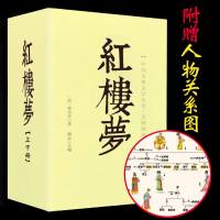 红楼梦原著成人无删减白话文无障碍阅读（上下册)四大名著古典文学小说青少年成人高初中小学生完整 97875199007