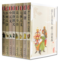 套装全8册 隋唐演义 七侠五义说唐 薛刚反唐 说岳全传薛仁贵征东薛丁山征西飞龙全传 中国古典 97875538053