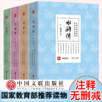 四大名著全套原著全四册文言文版无删减白话文版初中生青少年小学生版无障碍阅读古典文学小说五六年 97875190047