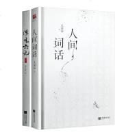 |浮生六记 沈复+人间词话 王国维(精装全2册)自传体散文原文文学批评著作古代文学随笔国 97875594083