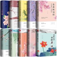 中国文学古典浪漫诗词全套10册唐诗宋词元曲李煜林徽因传记诗经中国古诗词大会仓央嘉措诗集李清照 97871080125