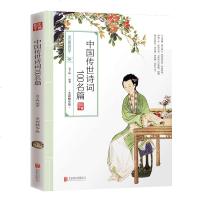 【49元任选4本】美丽国学 中国传世诗词100名篇 古典诗词书籍 经典文学诗集 中国古诗词大 97875502859