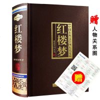 【 】红楼梦精装足本珍藏版 全集一百二十回原著原着文言文完整版 中国古典文学四大名著之红楼 97875463768