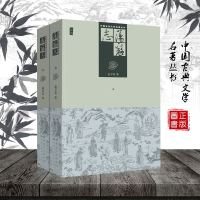 [专题内满2本减5元 上不封顶] 中国古典文学名著丛书 荡寇 志 经典文学名著书籍 清代长 97875318424