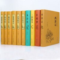 西游记 封神演义 聊斋志异 三国演义 镜花缘 隋唐演义 全套10册精装版原版原著全本无 97875463419