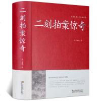 二刻拍案惊奇中华国学藏书书局冯梦龙三言二拍全集醒世恒言喻世明言警世通言初刻拍案惊奇中国古典文 97875344864