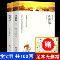 [赠取经图]西游记原著 全2册 青少年版中国古典文学神话传奇经典著作吴承恩四大名著初中生七年 97875398856
