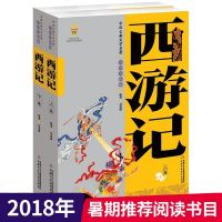 中国古典文学名著 西游记白话美绘版(上下卷2册) 原著吴承恩 四大名著10-12岁小学生四 97875007790