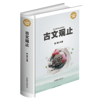 古文观止 中国古典文学千古名作 历史哲学文学政治宗教艺术 吴楚材 古典文化精华 精 97875502184