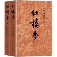 红楼梦 曹雪芹著 又名石头记 原版原著无删减白话文青少年初高中生 9787020002207