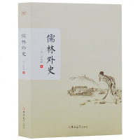 儒林外史 青少年学生版古典文学阅读读名著 科举制度的讽刺史诗 中国古典文学杰出讽刺小说 97875601695