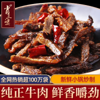 肖三婆私房菜冷香牛肉120g*2四川特色美食香辣牛肉干牛肉熟食零食