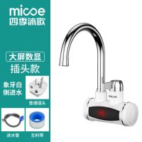 电热水龙头速热即热式加热水器冷热家用水龙头淋浴厨房宝|侧进水 【象牙白】漏保+彩屏显示+三米延长线