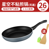 锅煎蛋锅家用牛排不粘锅平底锅燃气灶适用电磁炉煎锅烙饼|星空煎锅无盖