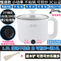 一人用小型学生迷你200多功能瓦小功率宿舍火锅电锅1不粘锅电煮锅|慢速不粘款白可煎炒+送木铲100瓦/200瓦