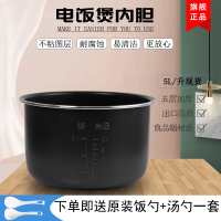 不粘锅加厚5升l内胆通用电饭煲配件b5内胆九阳智能cfxb50|5L内胆+送饭勺汤勺(高14.5CM外直径23.5CM)