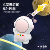 宇航员办公室桌上手持小风扇学生宿舍太空人夏天迷你usb充电|粉色[2挡风速]送充电线+钥匙扣