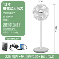 家用户外充电风扇风扇大风力12v锂电池直流落地扇太阳能超长续航|白色机械款5000毫安+备用电池+太阳能板