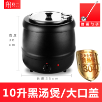 自助餐保温锅汤锅商用热汤粥桶暖电子暖不锈钢电汤煲商用粥桶餐厅|10升黑汤煲(大口盖)/升级304内胆